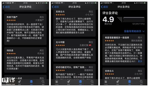 山寨北斗導航App霸榜蘋果商店，網友愛國情懷遭誤導打五星