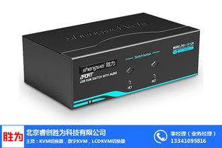 勝為KVM切換器定制 連接、控制與軟硬件協同新篇章