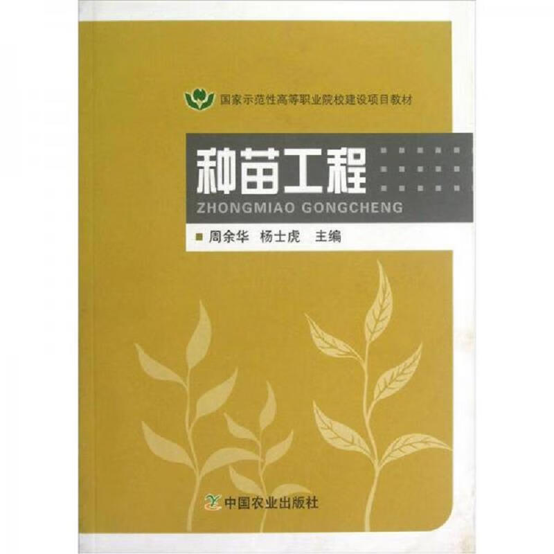探尋種苗工程的迭代密碼 評(píng)《二手種苗工程》的學(xué)術(shù)價(jià)值與實(shí)踐啟示